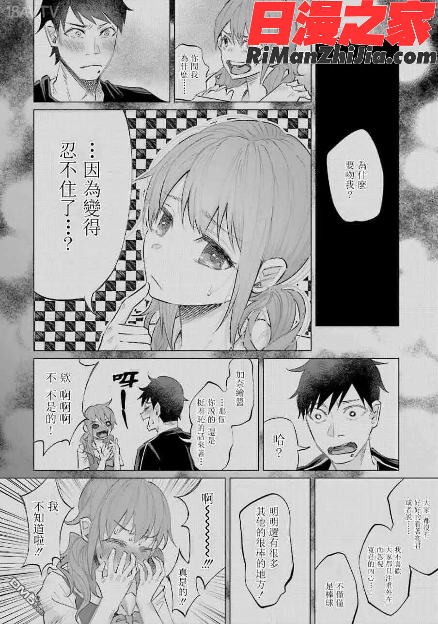 君に愛されて痛かったVOL.2漫画 免费阅读 整部漫画 134.jpg