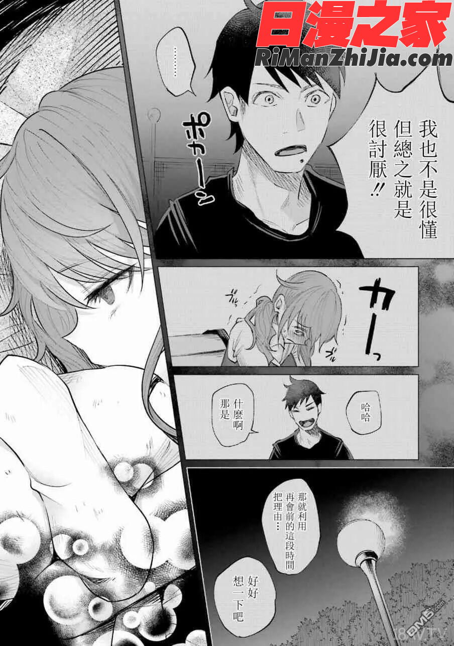 君に愛されて痛かったVOL.2漫画 免费阅读 整部漫画 135.jpg