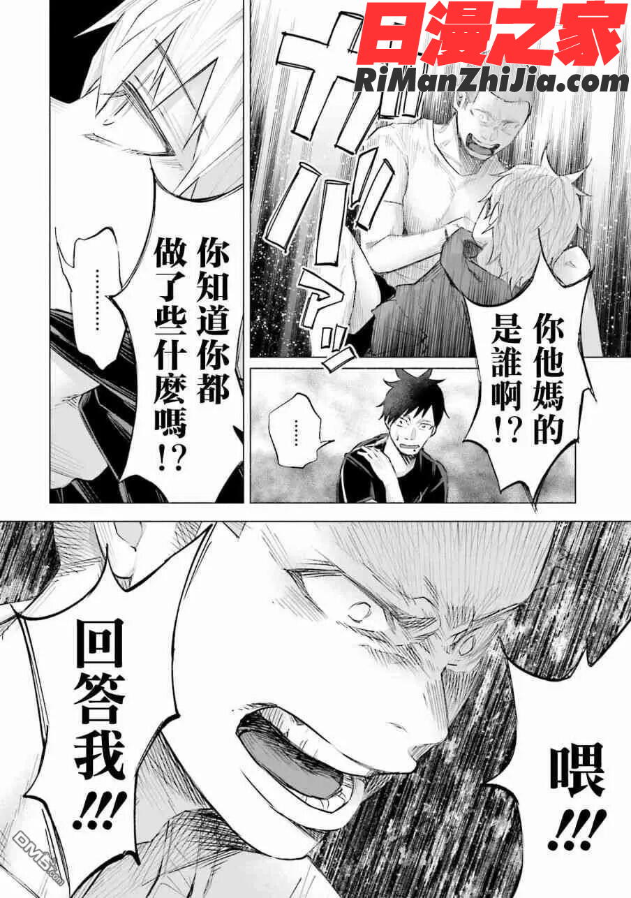 君に愛されて痛かったVOL.2漫画 免费阅读 整部漫画 146.jpg