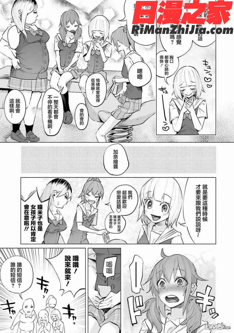 君に愛されて痛かったVOL.2漫画 免费阅读 整部漫画 155.jpg