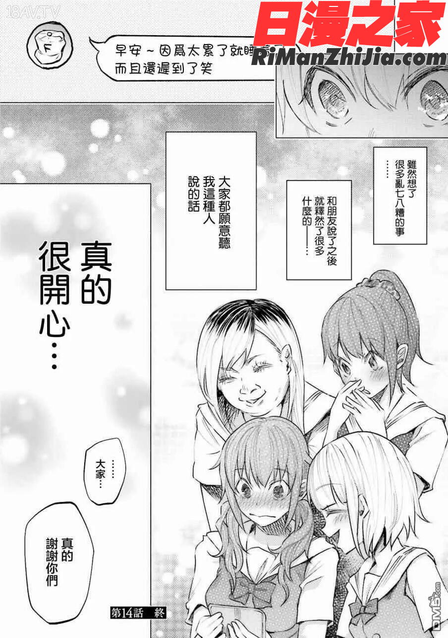 君に愛されて痛かったVOL.2漫画 免费阅读 整部漫画 156.jpg