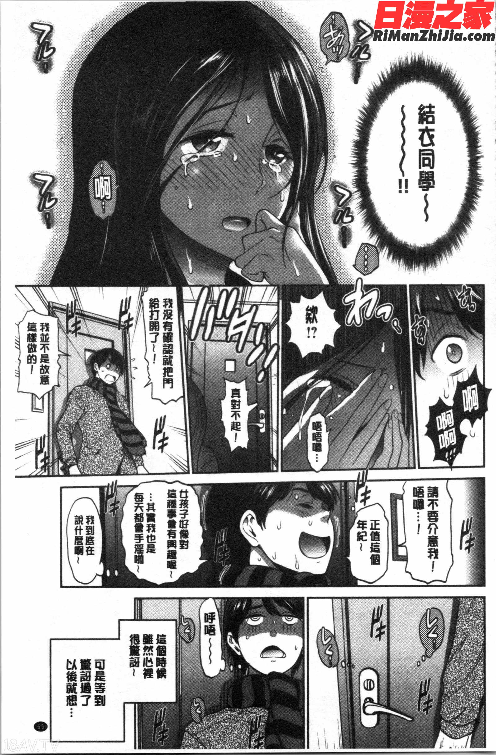 ひなた・ひなたplus(淫蕩妹日向妹plus)漫画 免费阅读 整部漫画 67.jpg