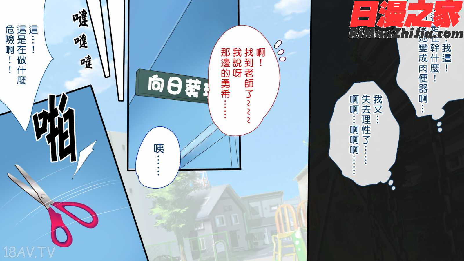 むち♥無知ッ強製成長中っ!!!(懲罰♥強製成長中的無知小孩!!!)漫画 免费阅读 整部漫画 122.jpg