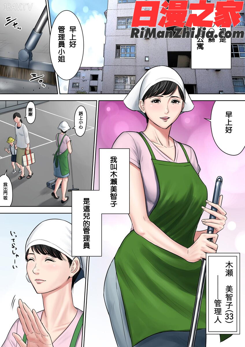 椿ヶ丘団地の管理人2漫画 免费阅读 整部漫画 2.jpg