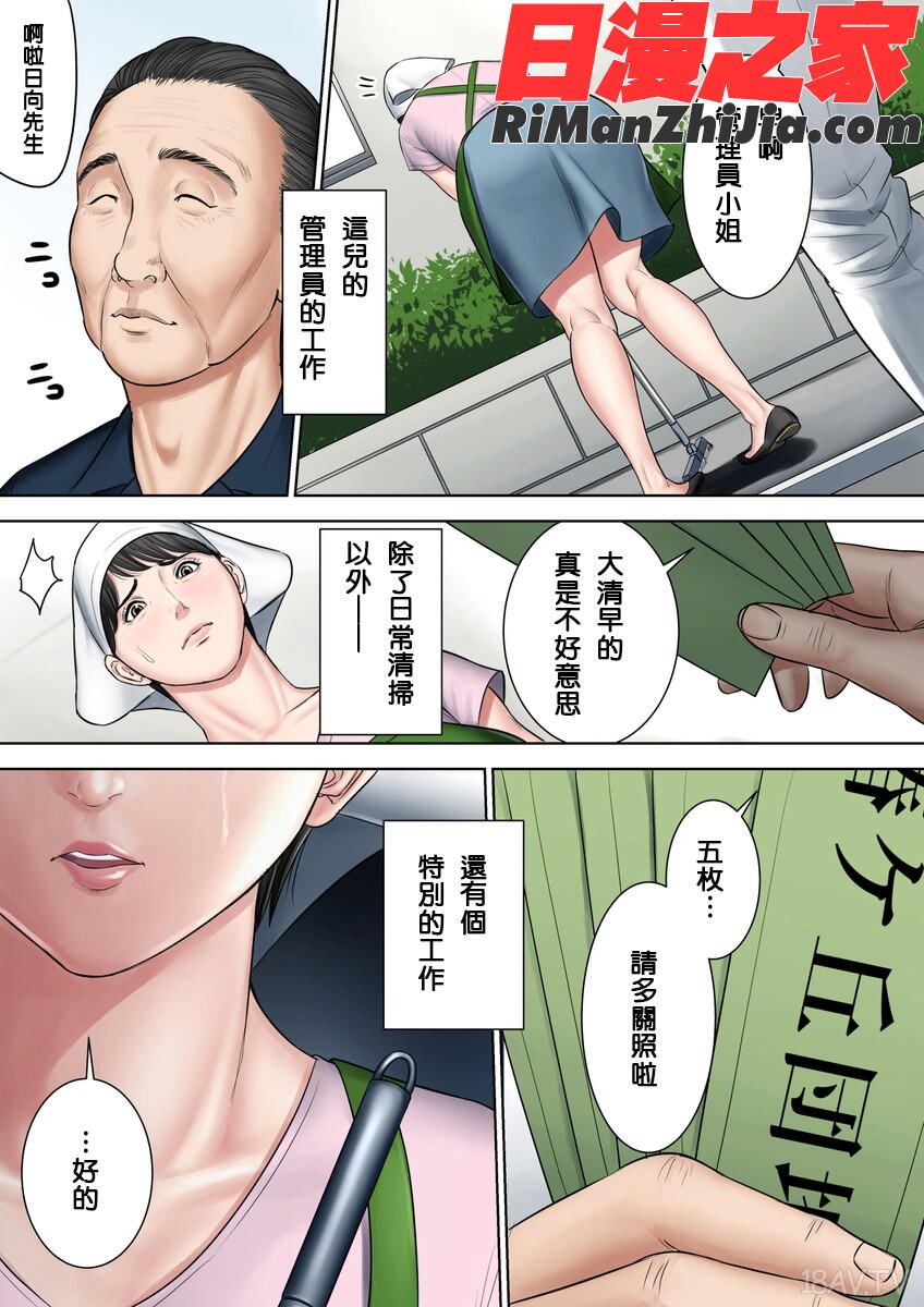 椿ヶ丘団地の管理人2漫画 免费阅读 整部漫画 3.jpg