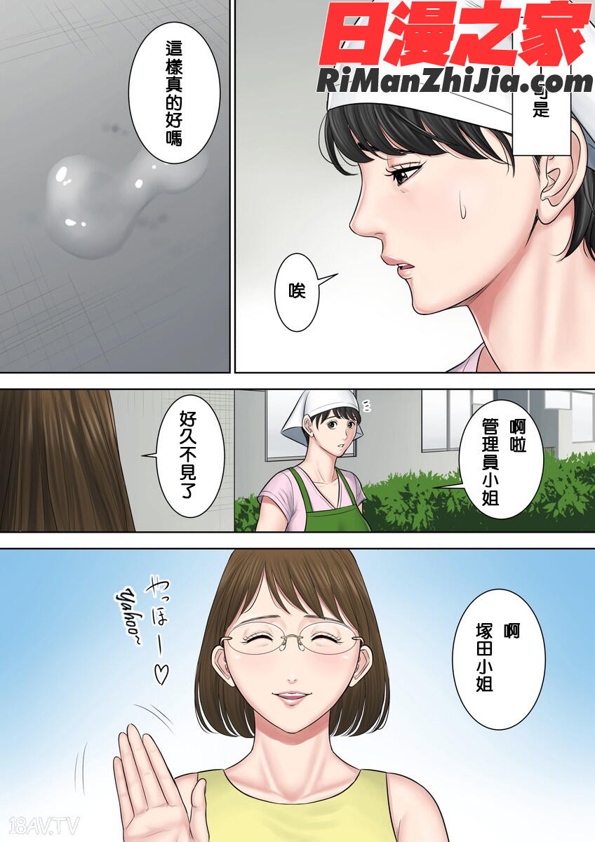 椿ヶ丘団地の管理人2漫画 免费阅读 整部漫画 9.jpg