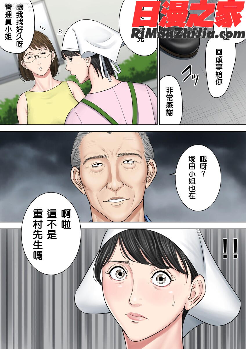 椿ヶ丘団地の管理人2漫画 免费阅读 整部漫画 11.jpg