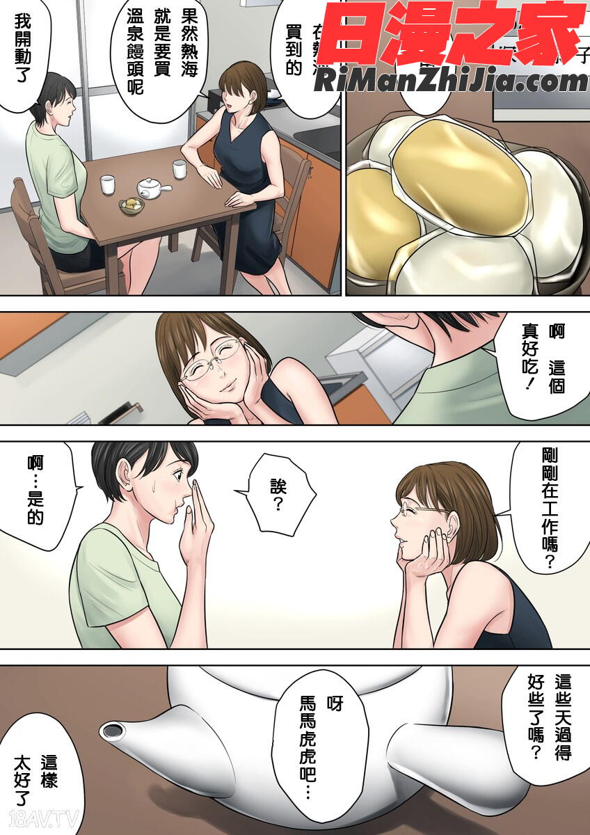 椿ヶ丘団地の管理人2漫画 免费阅读 整部漫画 26.jpg