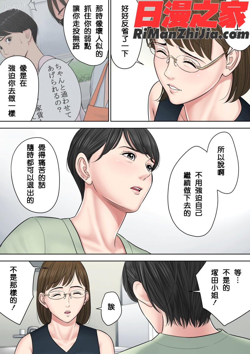 椿ヶ丘団地の管理人2漫画 免费阅读 整部漫画 28.jpg