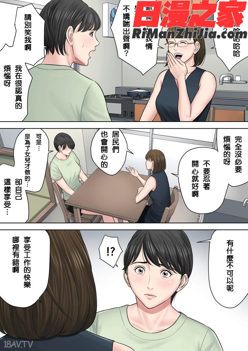 椿ヶ丘団地の管理人2漫画 免费阅读 整部漫画 31.jpg