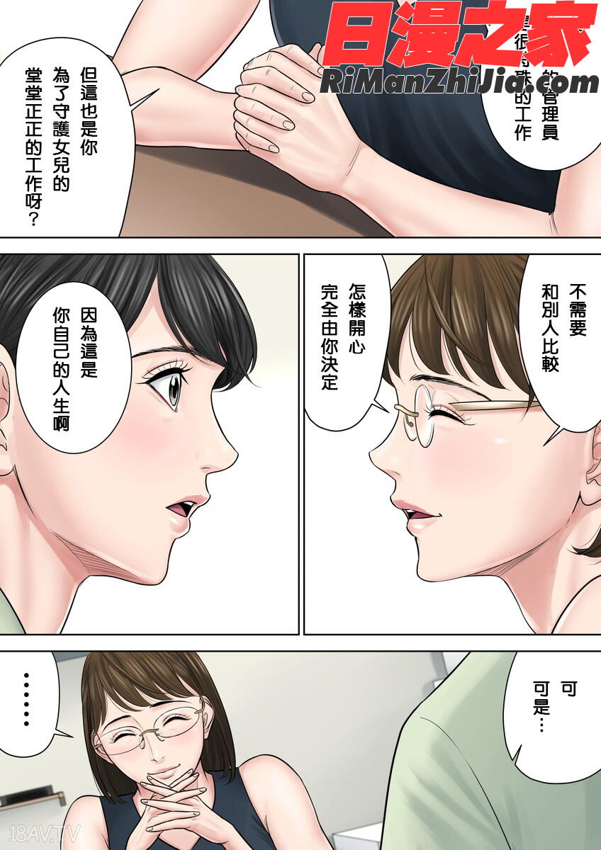 椿ヶ丘団地の管理人2漫画 免费阅读 整部漫画 32.jpg