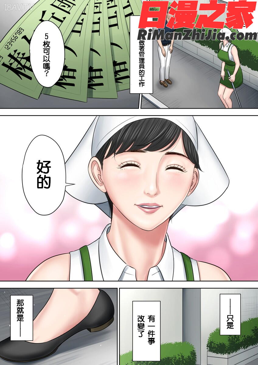 椿ヶ丘団地の管理人2漫画 免费阅读 整部漫画 89.jpg