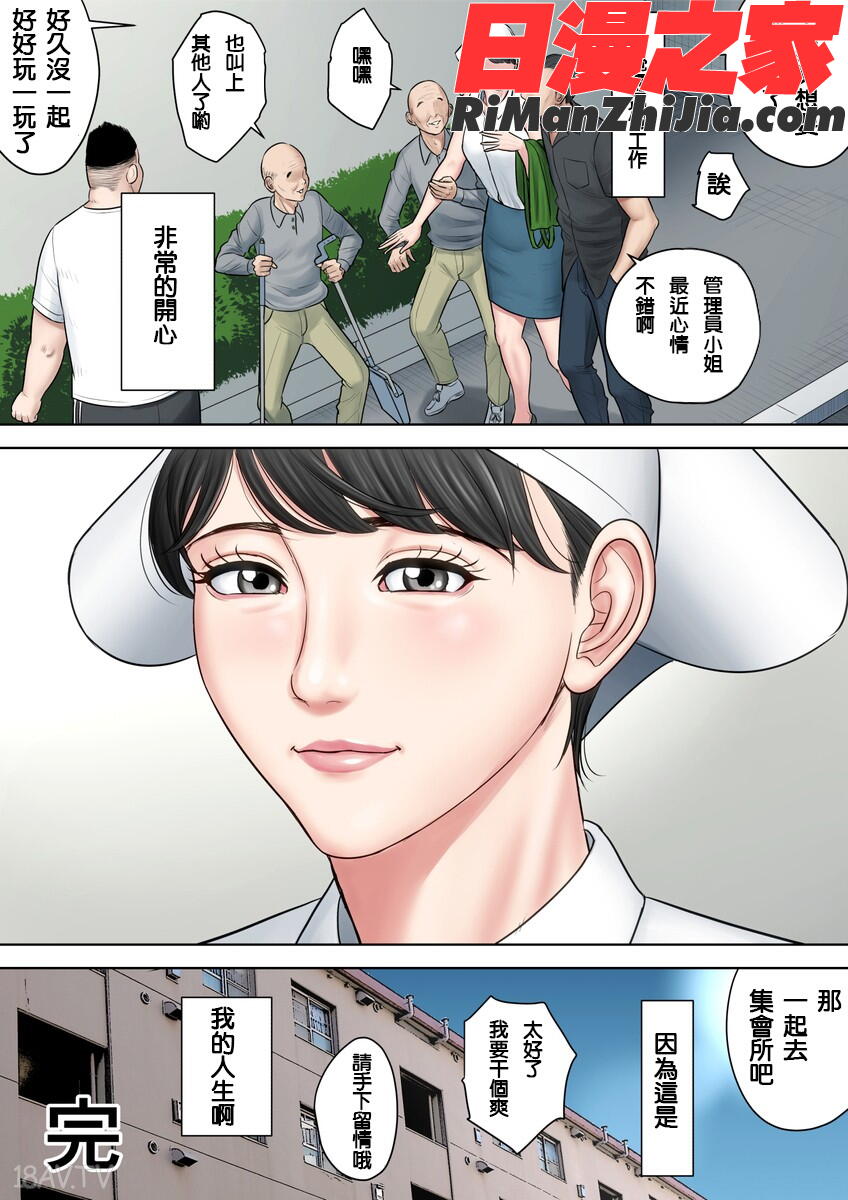 椿ヶ丘団地の管理人2漫画 免费阅读 整部漫画 96.jpg