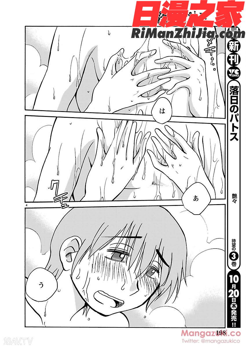 落日のパトス4完结漫画 免费阅读 整部漫画 6.jpg