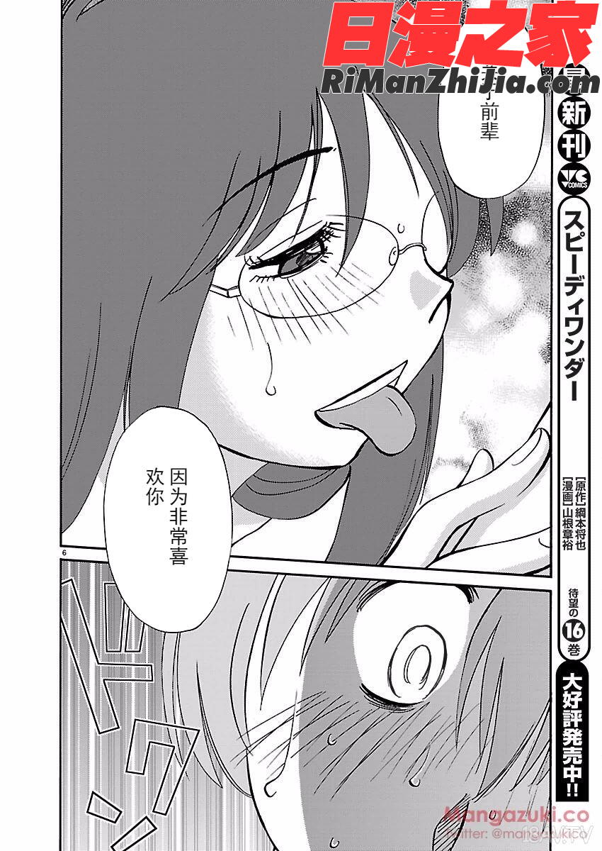 落日のパトス4完结漫画 免费阅读 整部漫画 8.jpg