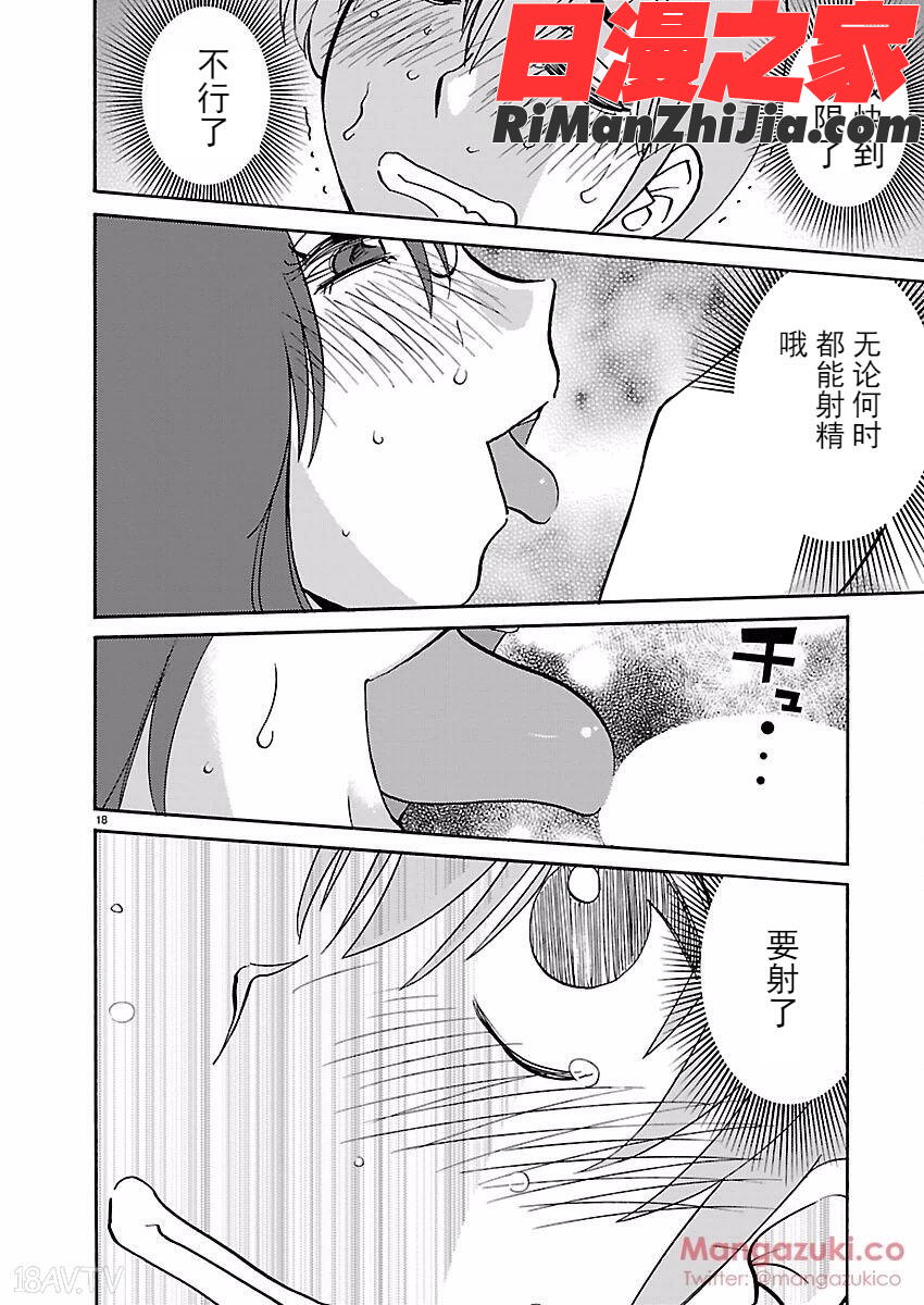 落日のパトス4完结漫画 免费阅读 整部漫画 20.jpg