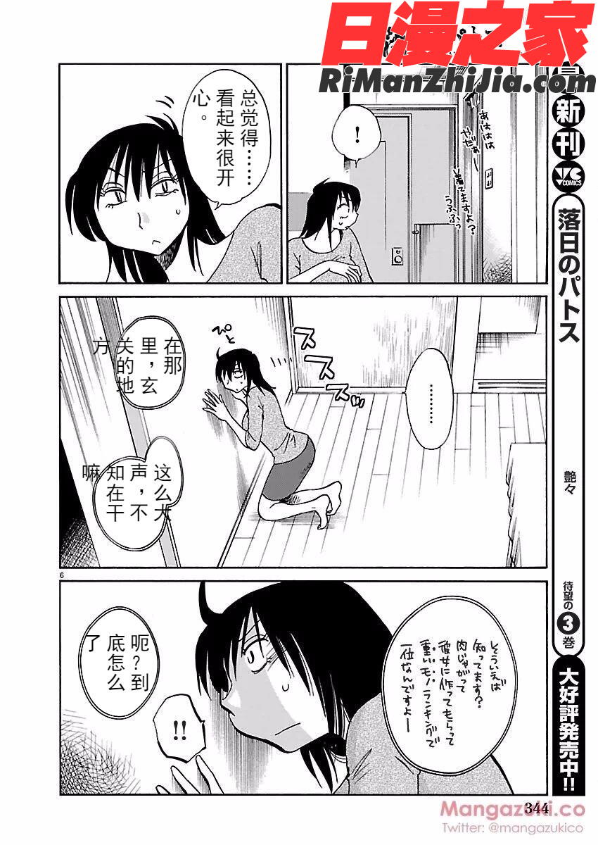 落日のパトス4完结漫画 免费阅读 整部漫画 31.jpg