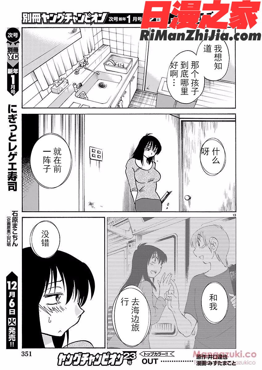 落日のパトス4完结漫画 免费阅读 整部漫画 38.jpg