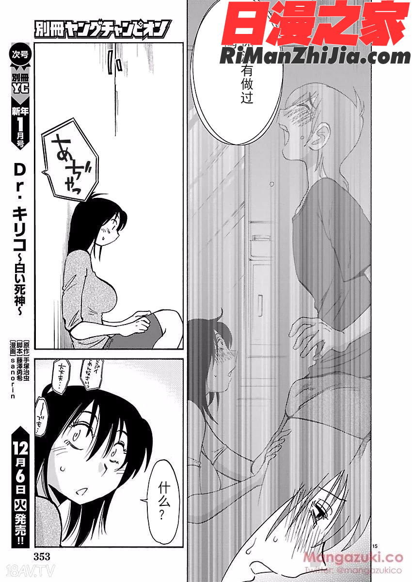 落日のパトス4完结漫画 免费阅读 整部漫画 40.jpg