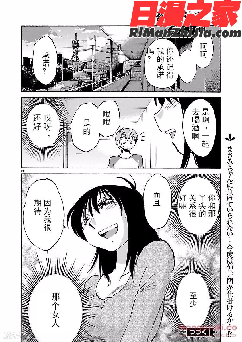 落日のパトス4完结漫画 免费阅读 整部漫画 49.jpg