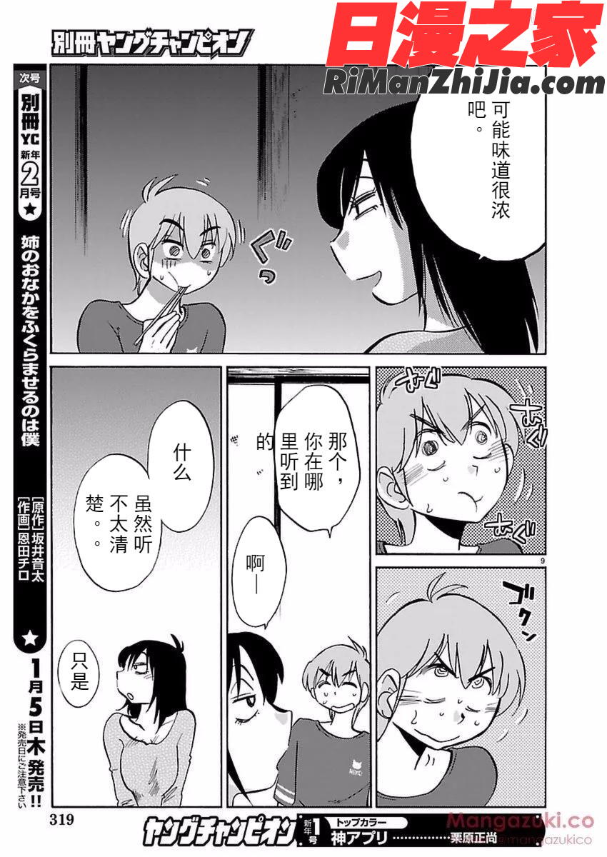 落日のパトス4完结漫画 免费阅读 整部漫画 58.jpg