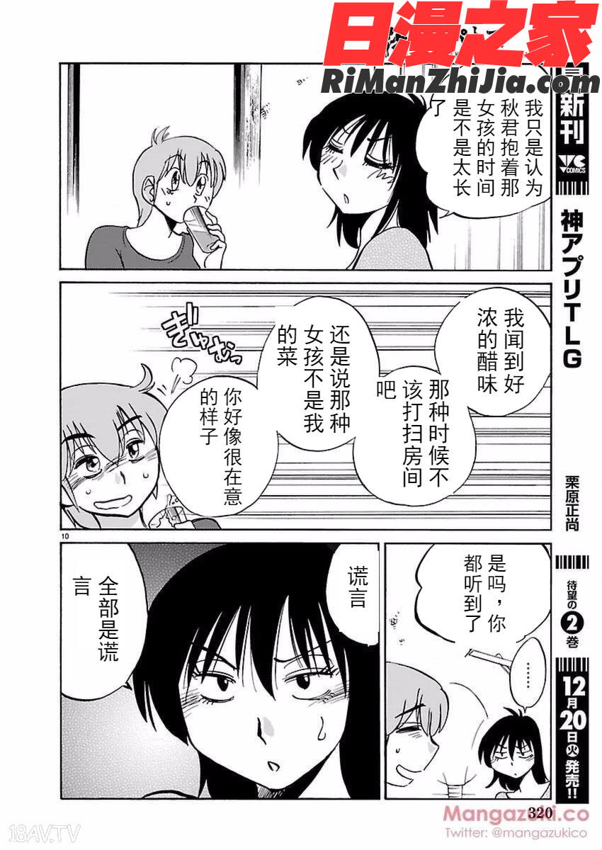 落日のパトス4完结漫画 免费阅读 整部漫画 59.jpg