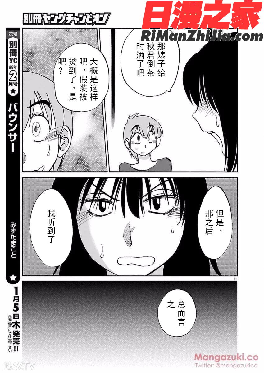 落日のパトス4完结漫画 免费阅读 整部漫画 60.jpg