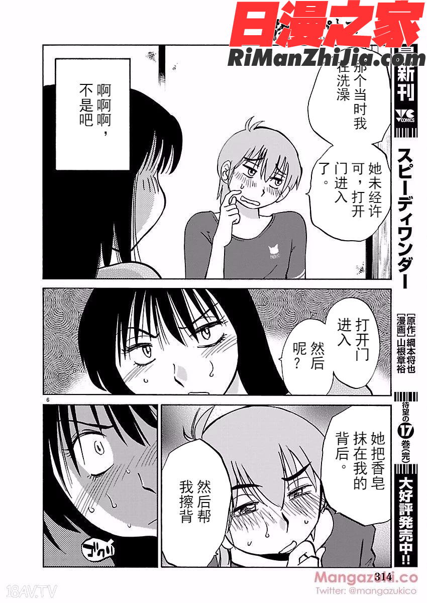 落日のパトス4完结漫画 免费阅读 整部漫画 79.jpg