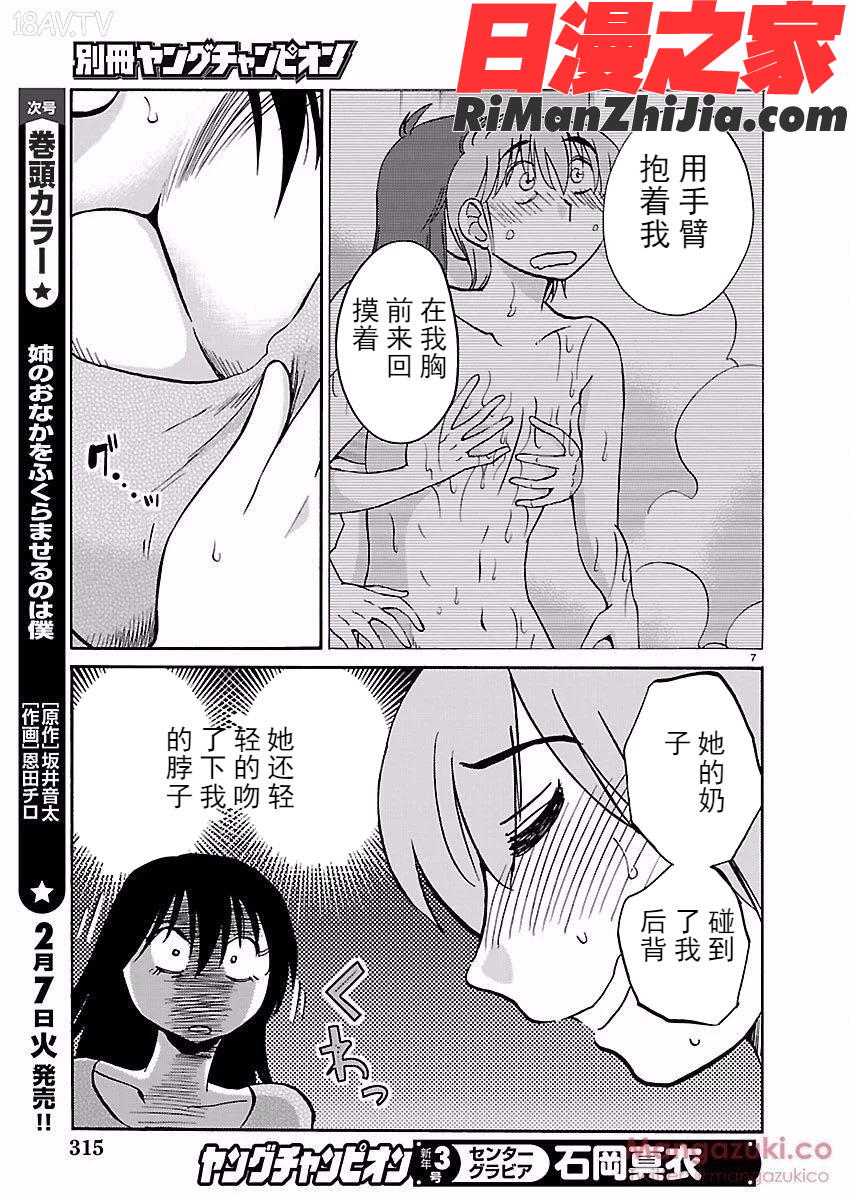 落日のパトス4完结漫画 免费阅读 整部漫画 80.jpg