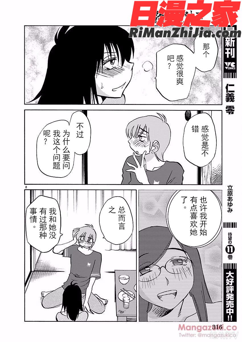 落日のパトス4完结漫画 免费阅读 整部漫画 81.jpg