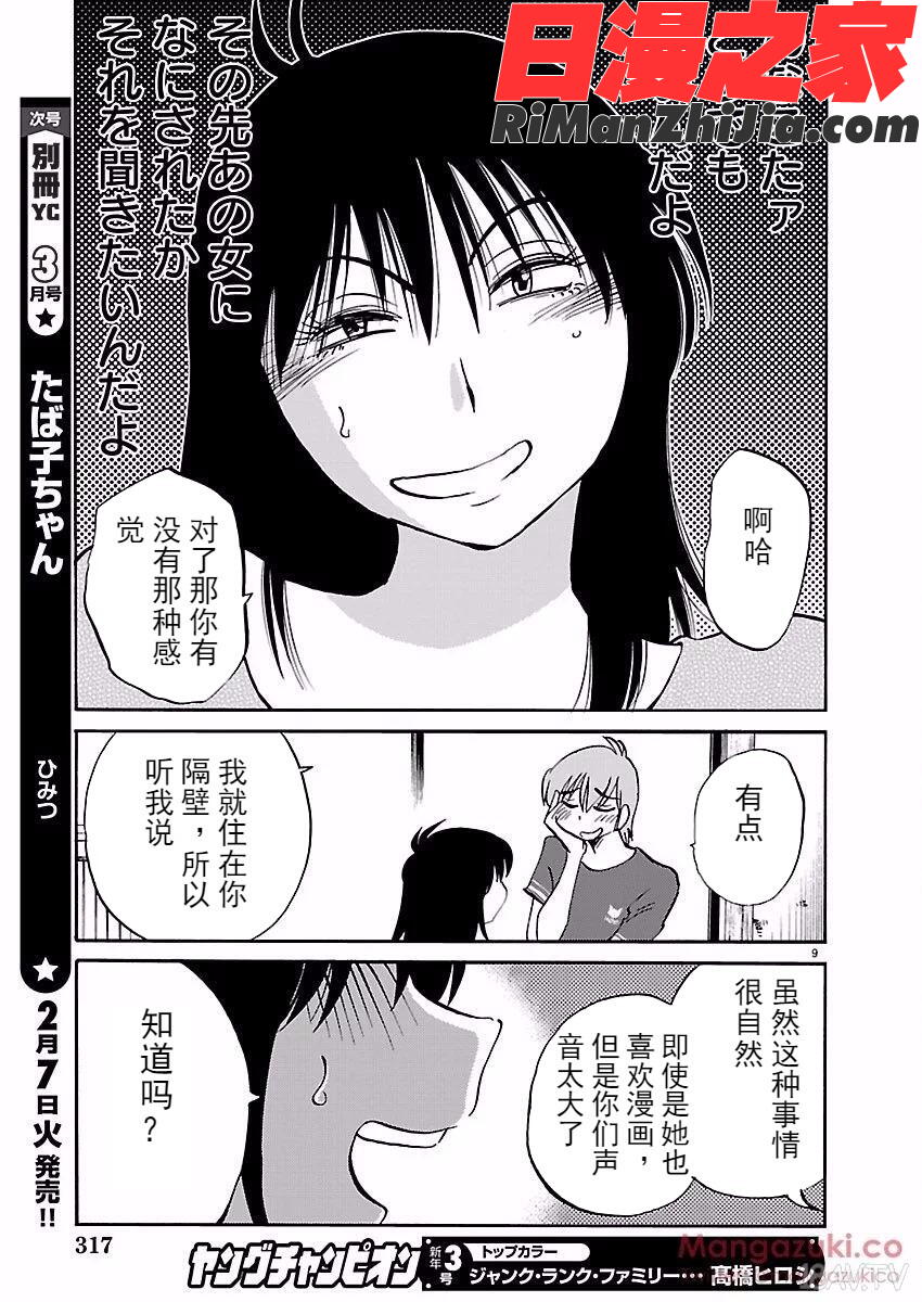 落日のパトス4完结漫画 免费阅读 整部漫画 82.jpg