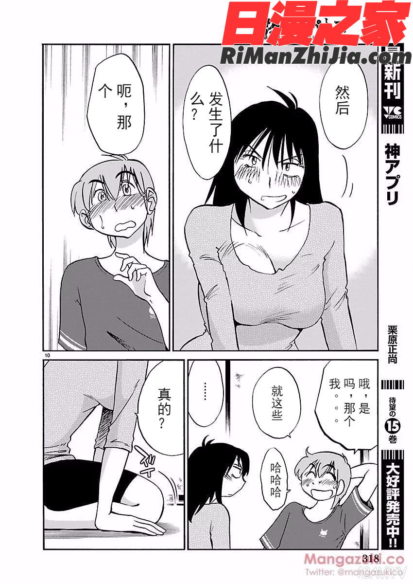 落日のパトス4完结漫画 免费阅读 整部漫画 83.jpg