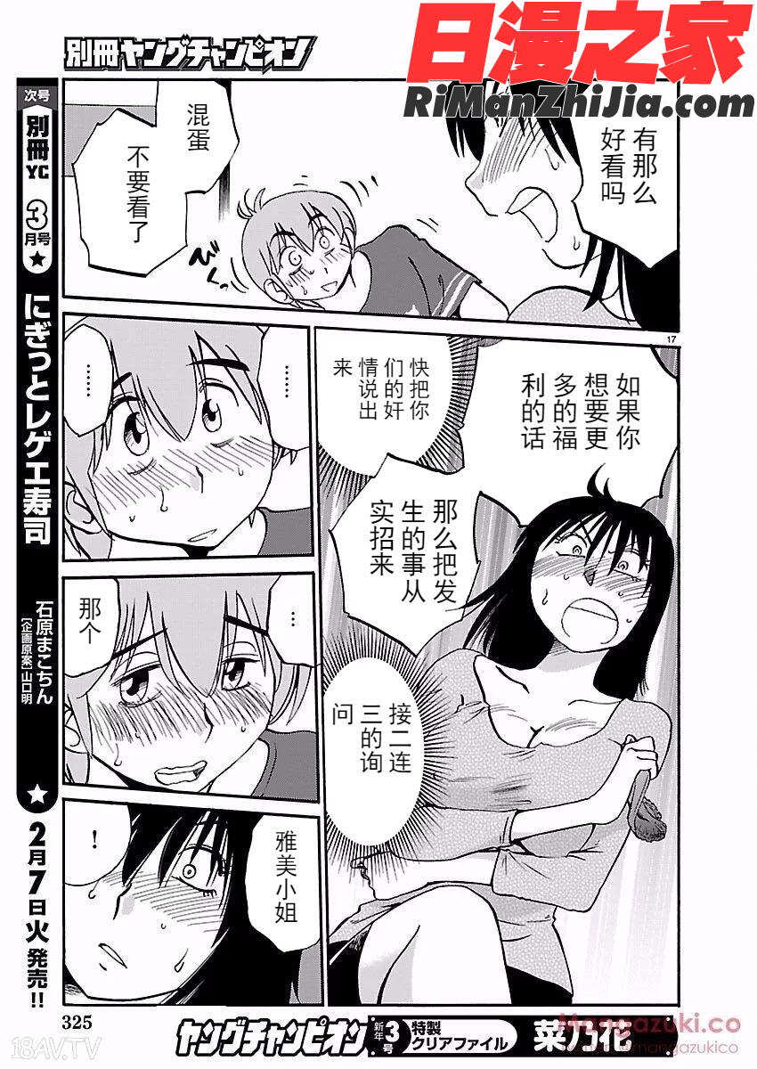 落日のパトス4完结漫画 免费阅读 整部漫画 90.jpg