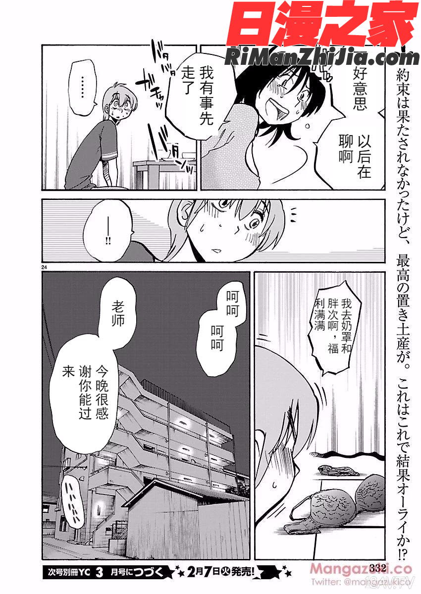 落日のパトス4完结漫画 免费阅读 整部漫画 97.jpg