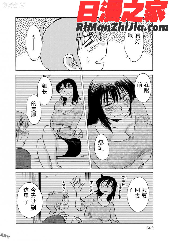 落日のパトス4完结漫画 免费阅读 整部漫画 124.jpg