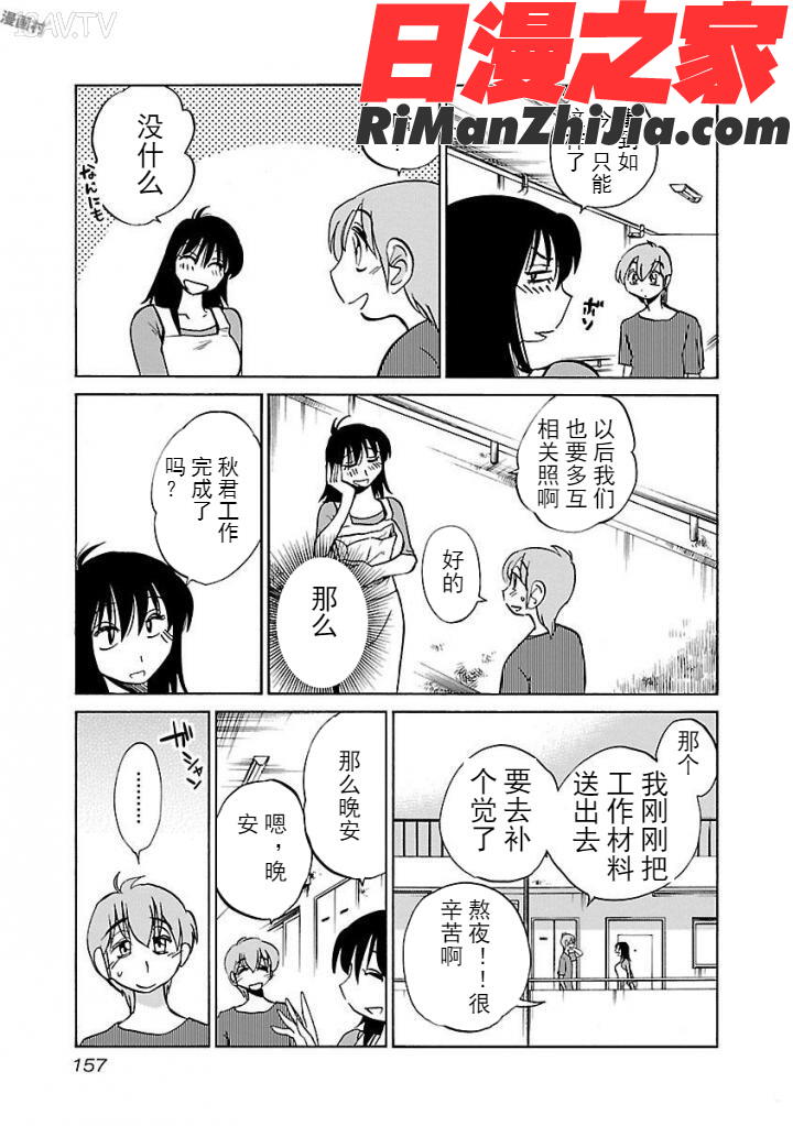 落日のパトス4完结漫画 免费阅读 整部漫画 141.jpg