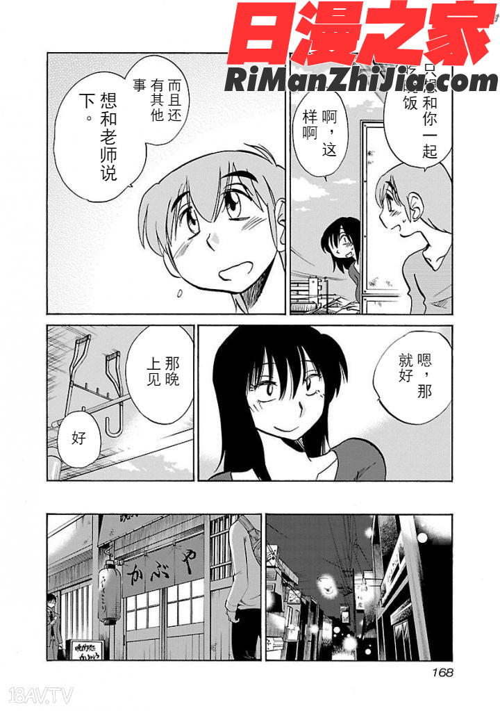 落日のパトス4完结漫画 免费阅读 整部漫画 148.jpg