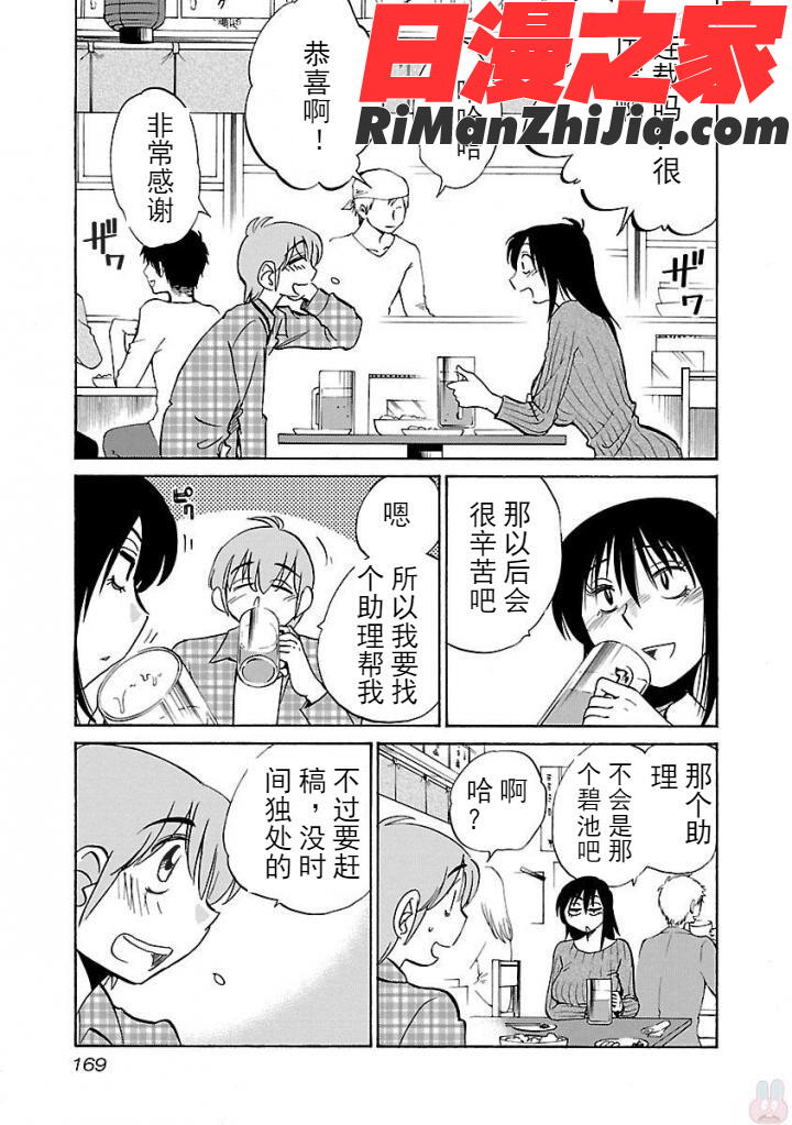 落日のパトス4完结漫画 免费阅读 整部漫画 149.jpg