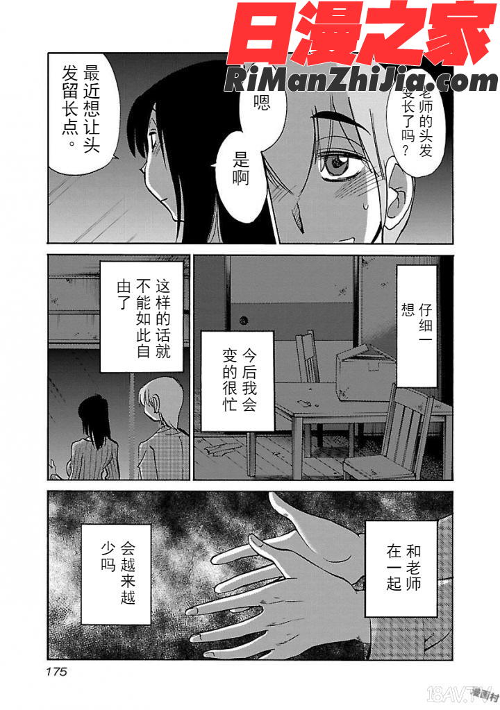 落日のパトス4完结漫画 免费阅读 整部漫画 155.jpg