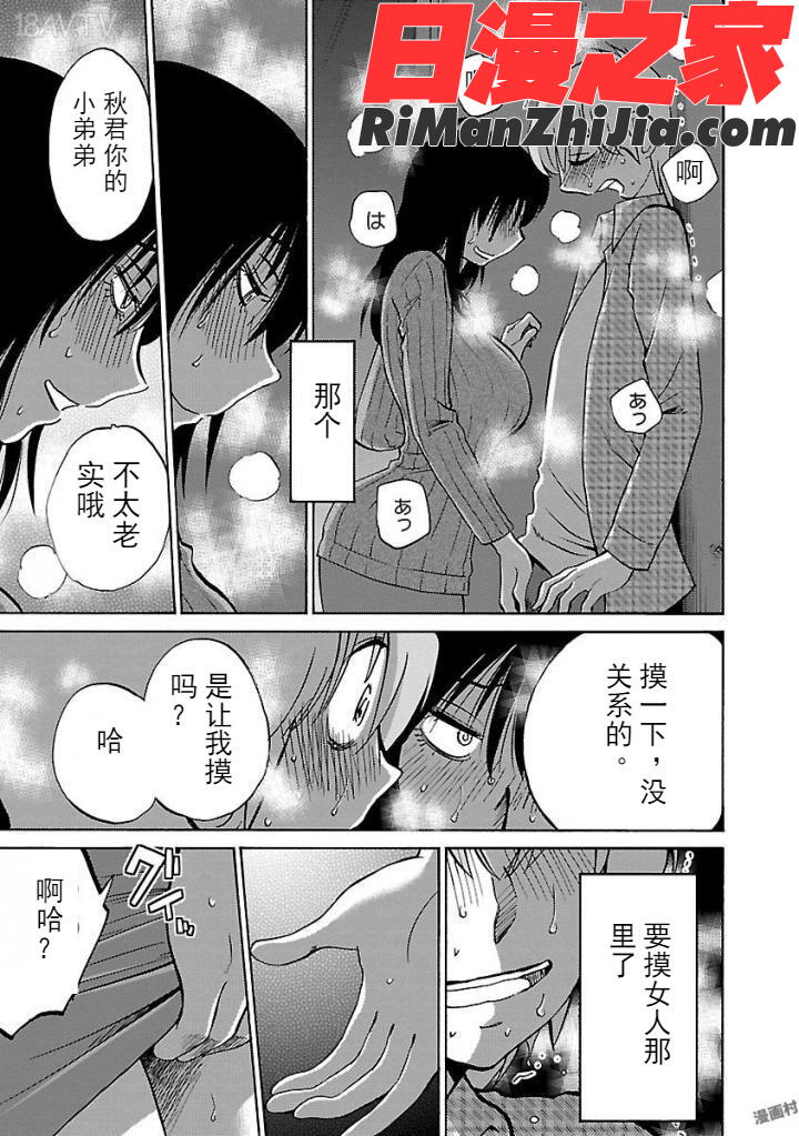 落日のパトス4完结漫画 免费阅读 整部漫画 163.jpg