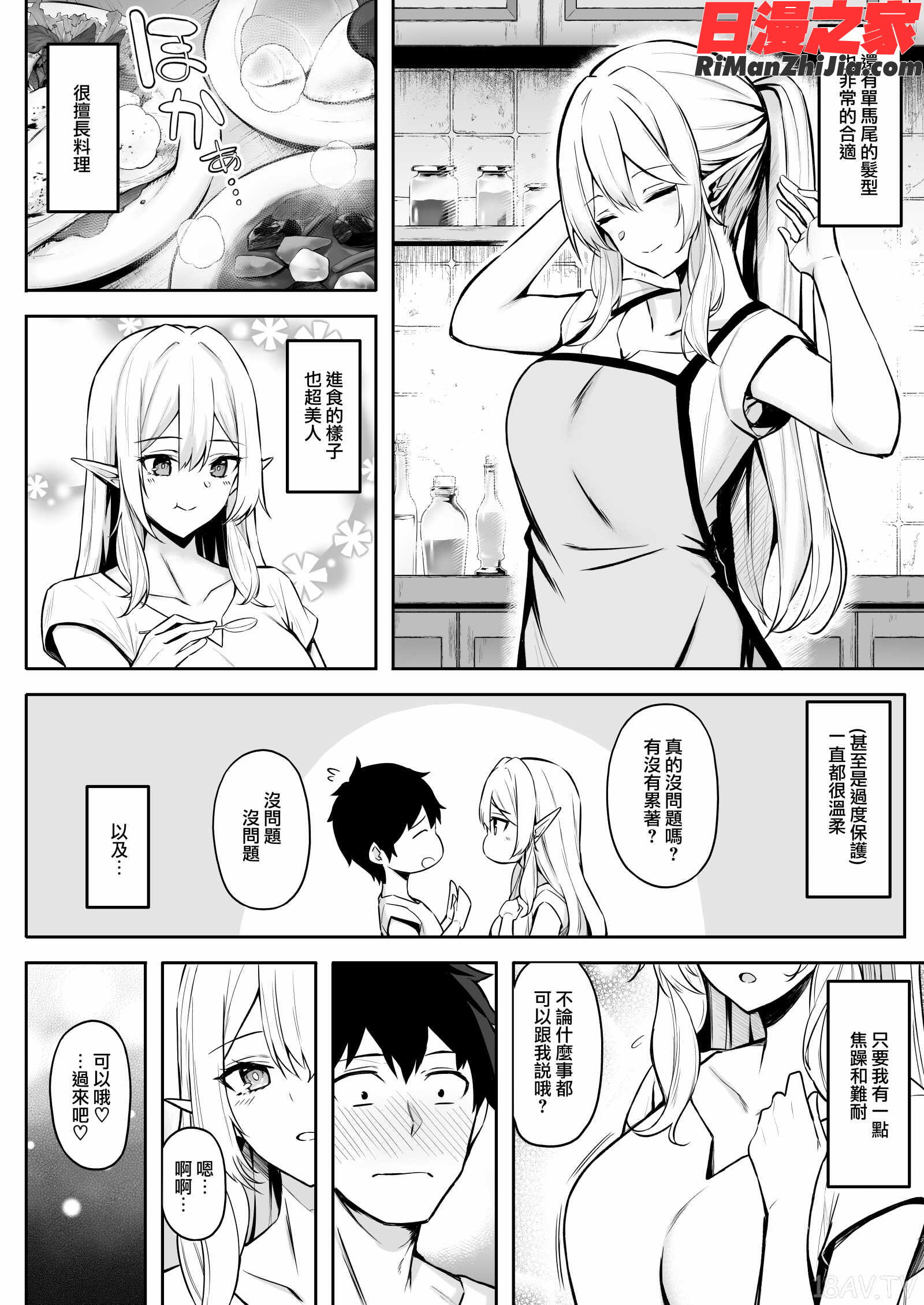 異世界召甘IIエルフなお姉さんの友達は好きですか漫画 免费阅读 整部漫画 7.jpg