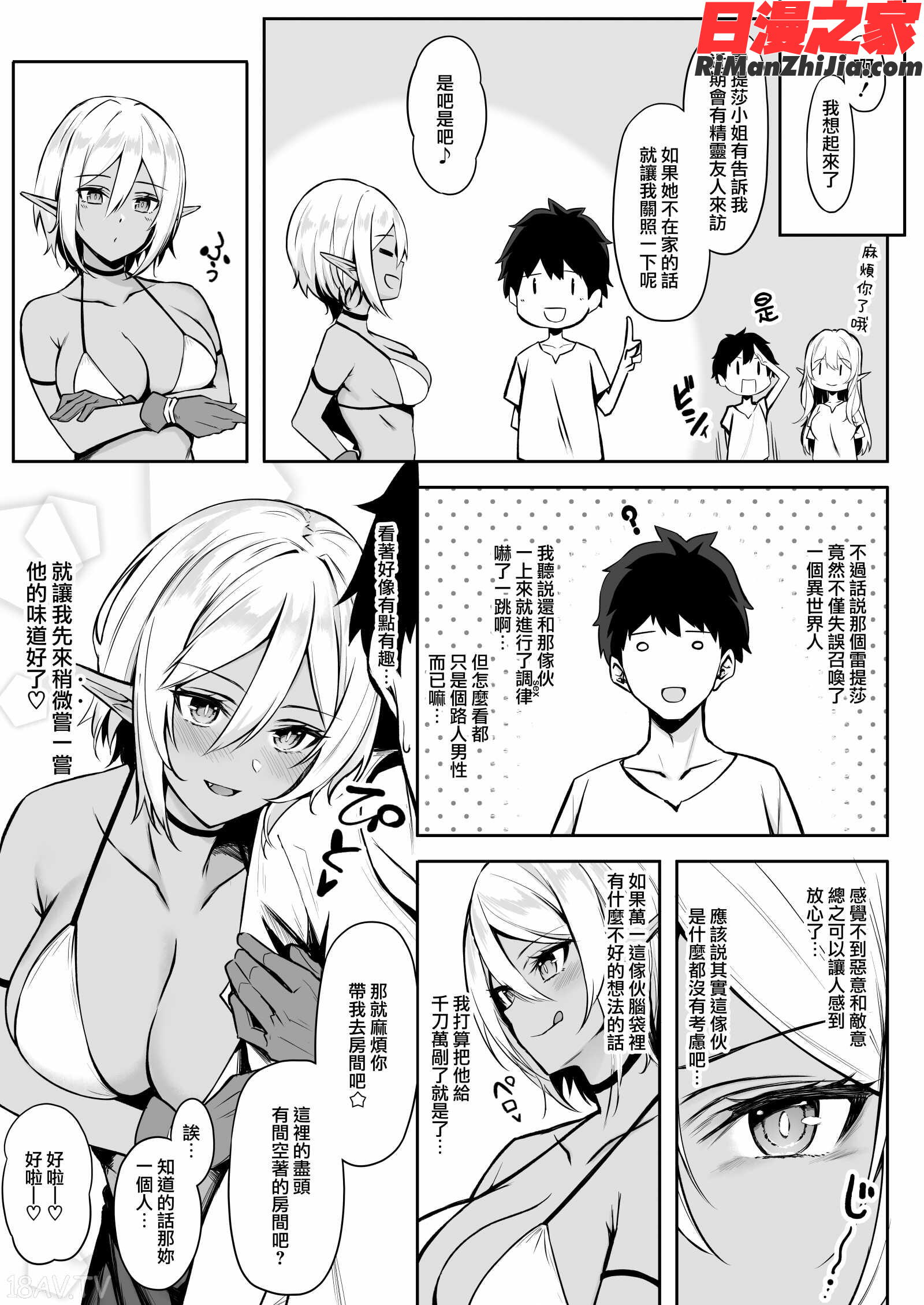 異世界召甘IIエルフなお姉さんの友達は好きですか漫画 免费阅读 整部漫画 10.jpg