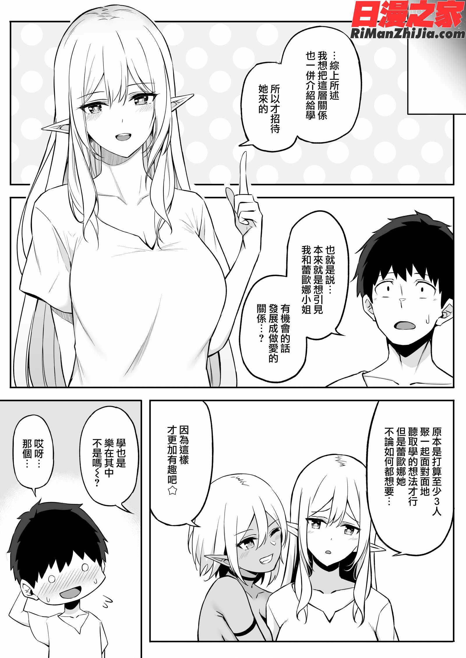 異世界召甘IIエルフなお姉さんの友達は好きですか漫画 免费阅读 整部漫画 36.jpg