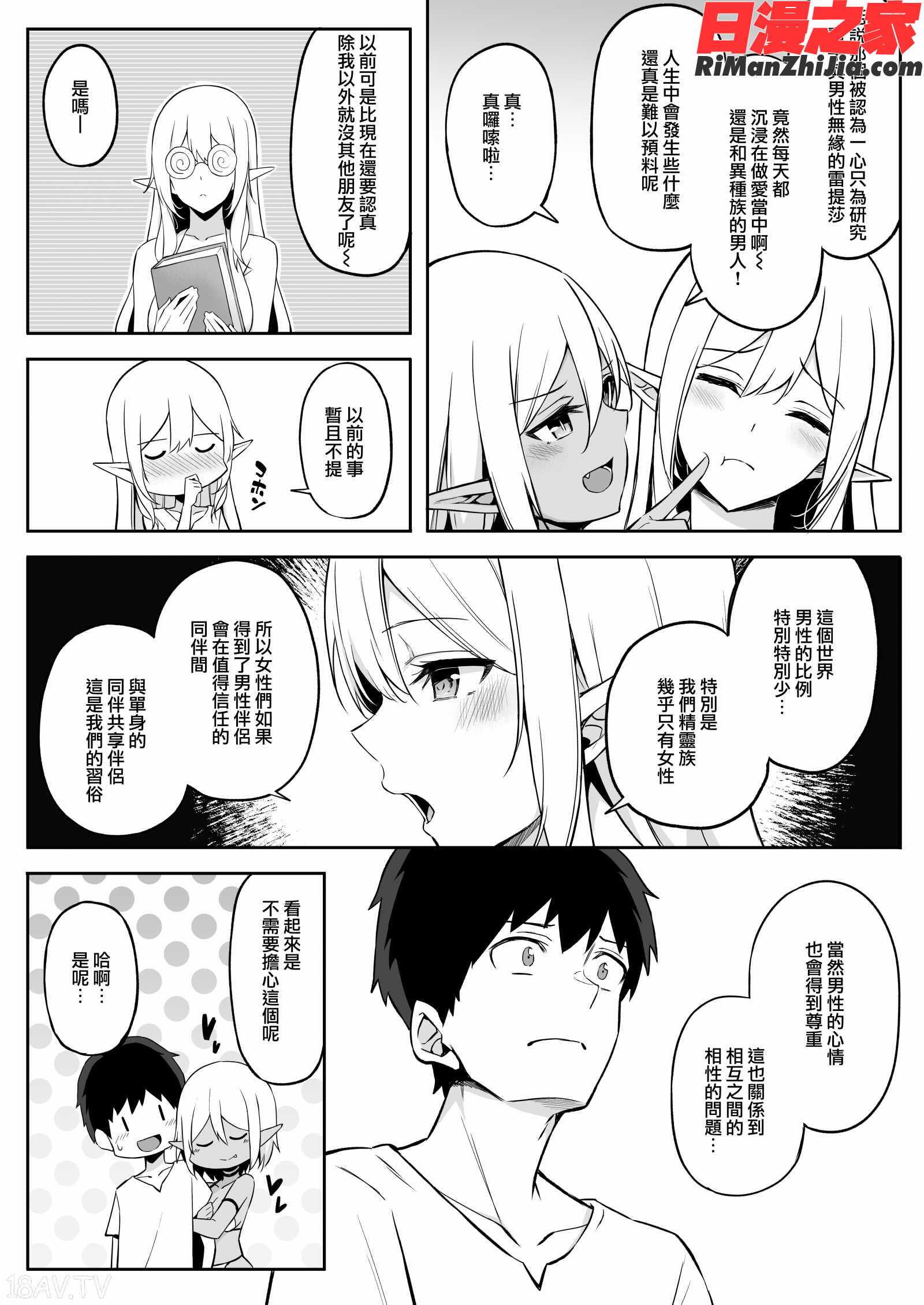 異世界召甘IIエルフなお姉さんの友達は好きですか漫画 免费阅读 整部漫画 37.jpg