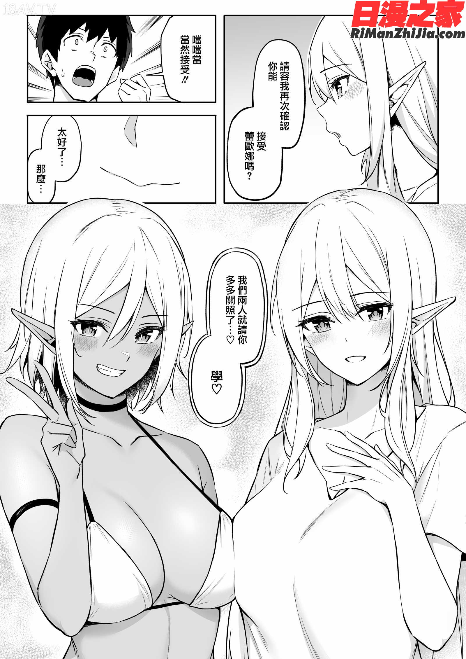 異世界召甘IIエルフなお姉さんの友達は好きですか漫画 免费阅读 整部漫画 38.jpg