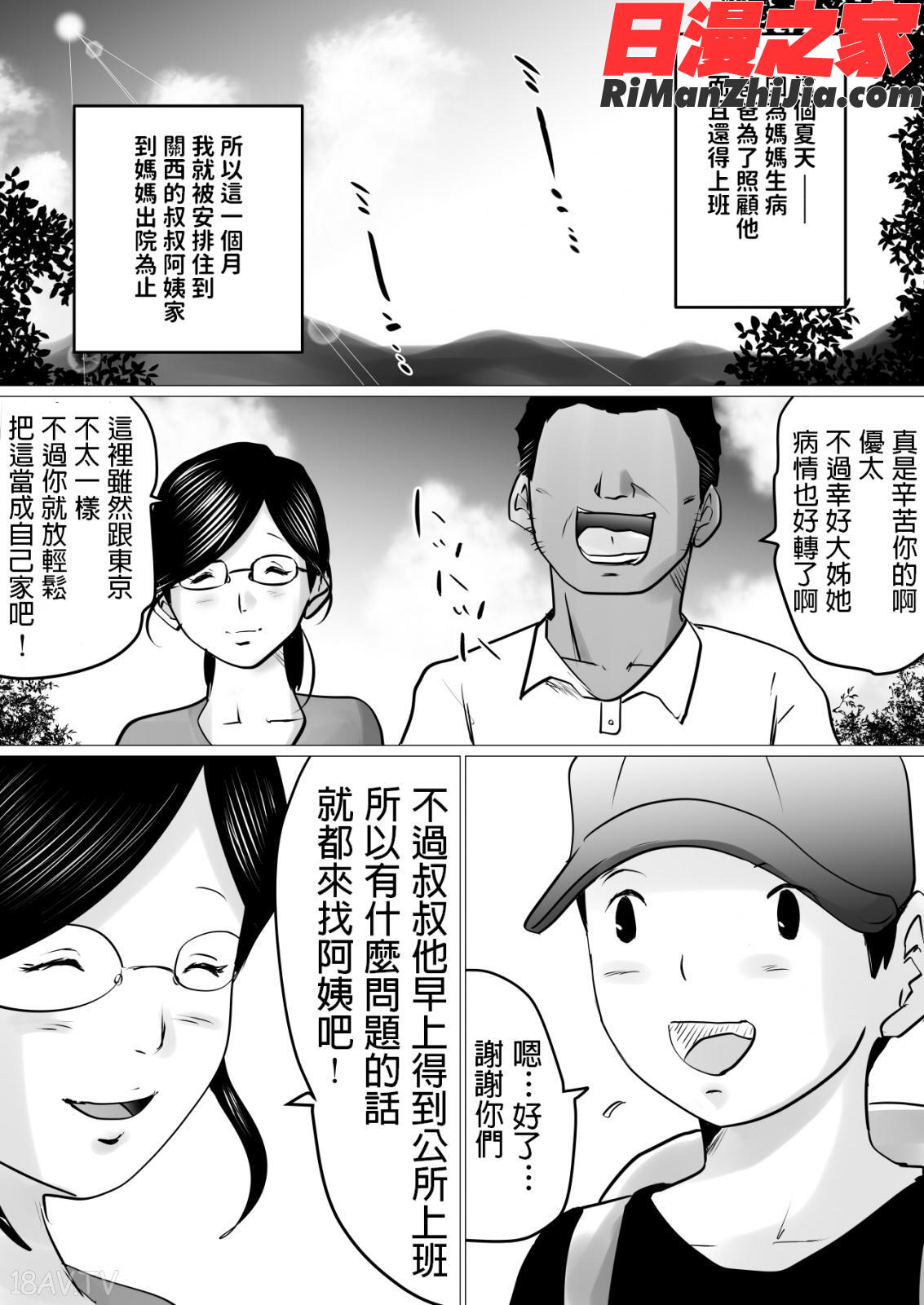 夏休み。優しい叔母は、メスでした。漫画 免费阅读 整部漫画 2.jpg