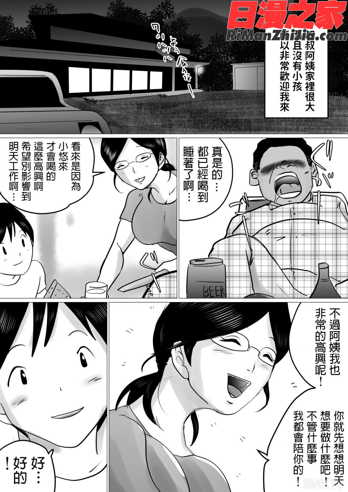 夏休み。優しい叔母は、メスでした。漫画 免费阅读 整部漫画 3.jpg