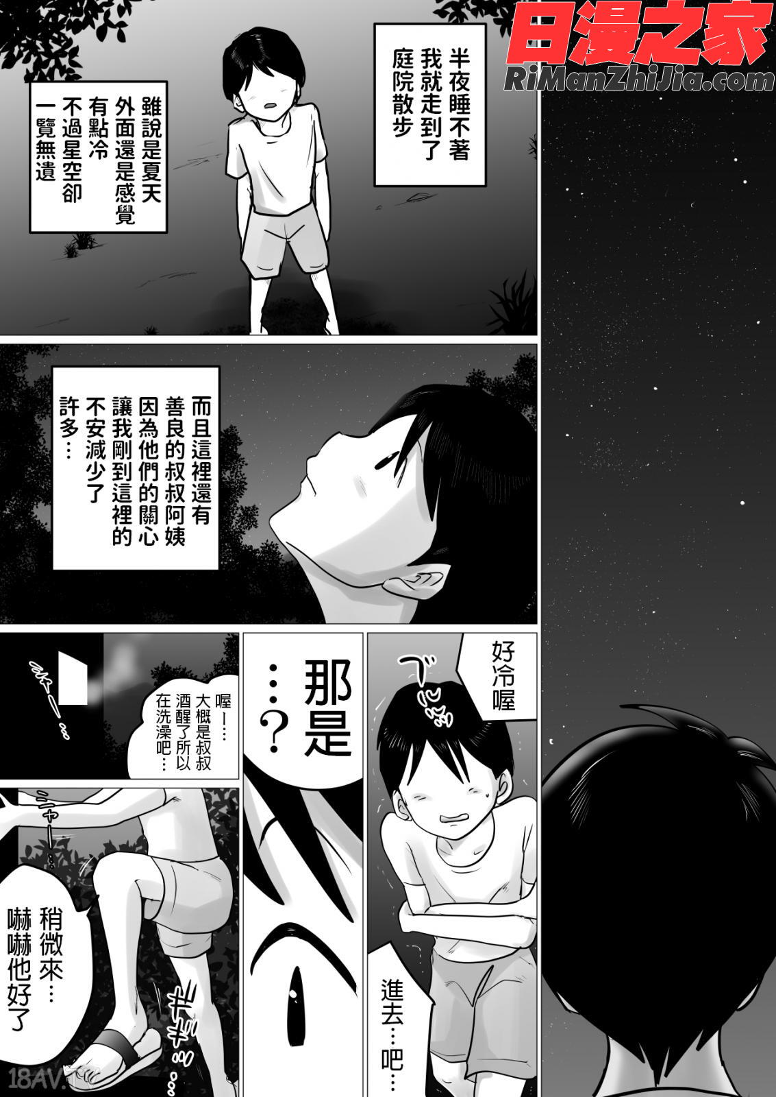 夏休み。優しい叔母は、メスでした。漫画 免费阅读 整部漫画 4.jpg