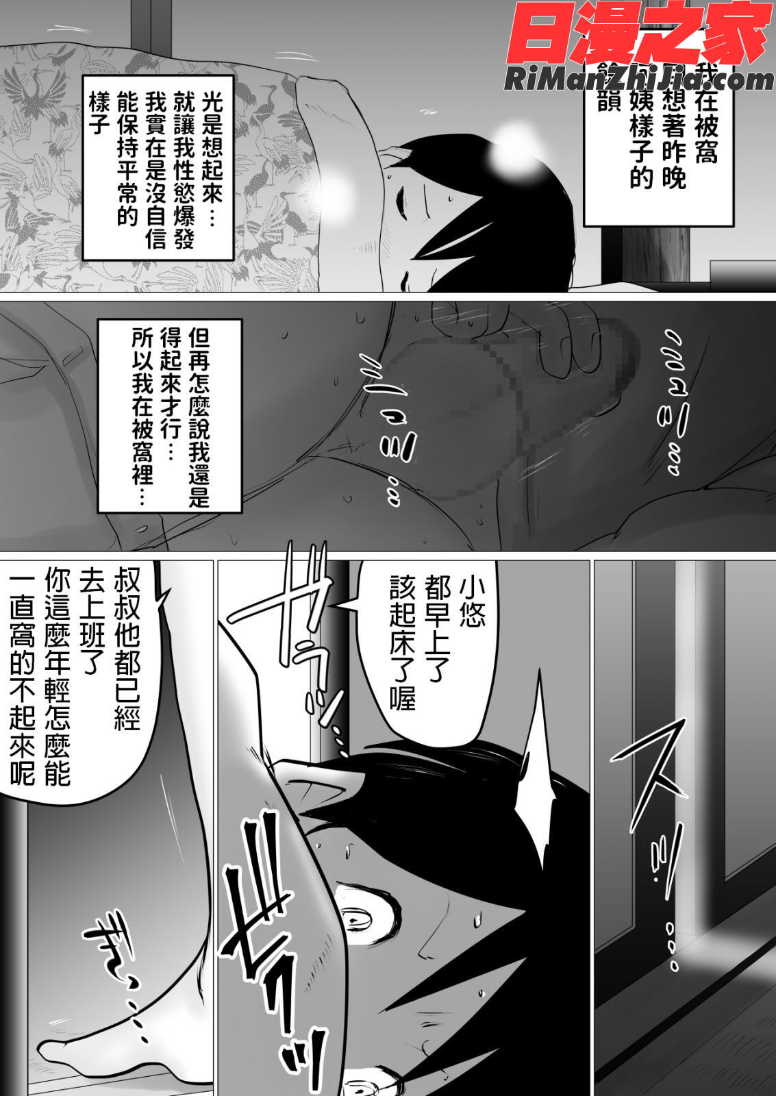 夏休み。優しい叔母は、メスでした。漫画 免费阅读 整部漫画 14.jpg