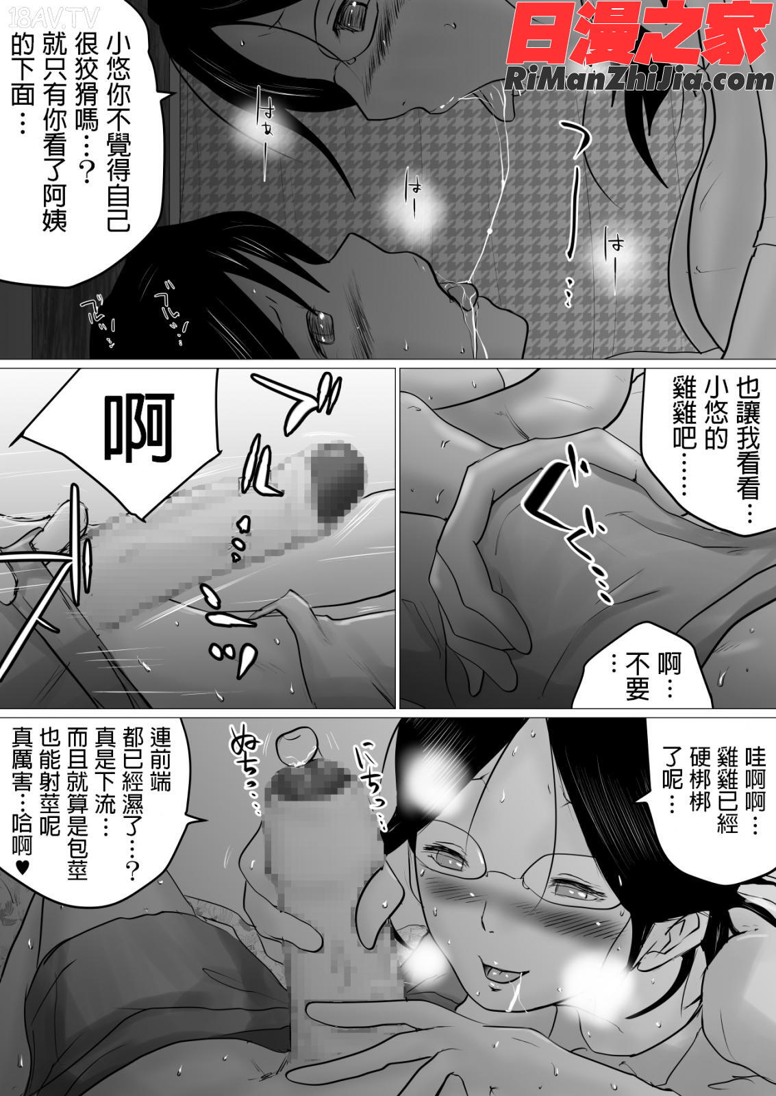 夏休み。優しい叔母は、メスでした。漫画 免费阅读 整部漫画 17.jpg